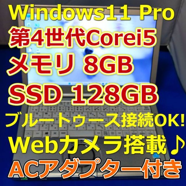 爆速SSD☆高機能Corei5☆8GB】パナソニック ノートPC CF-NX3 【お買得