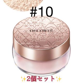 コスメデコルテ(COSME DECORTE)の【2個セット】コスメデコルテ フェイスパウダー【#10】(フェイスパウダー)