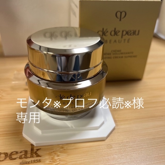 クレ・ド・ポー ボーテ クレームヴォリュミザントS 50g 【人気No.1