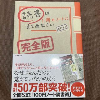 ダイヤモンドシャ(ダイヤモンド社)の《奥野宣之》 読書は1冊のノートにまとめなさい(ビジネス/経済)