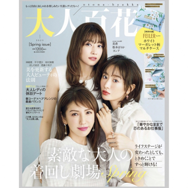 角川書店(カドカワショテン)の大人百花　美人百花 エンタメ/ホビーの雑誌(ファッション)の商品写真