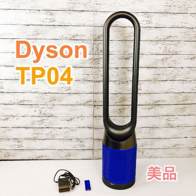 Dyson TP04 空気清浄機能付き扇風機 | www.jarussi.com.br