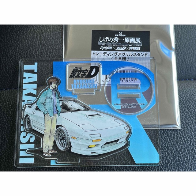 マツダ(マツダ)のしげの秀一原画展限定 アクリルスタンド 頭文字D 高橋涼介 RX-7 FC エンタメ/ホビーのアニメグッズ(その他)の商品写真