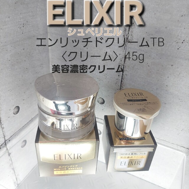 ELIXIR SUPERIEUR（SHISEIDO） - エリクシールシュペリエル ...