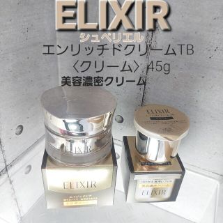 エリクシールシュペリエル(ELIXIR SUPERIEUR（SHISEIDO）)のエリクシールシュペリエル エンリッチドクリーム TB 美容濃密クリーム本体セット(フェイスクリーム)