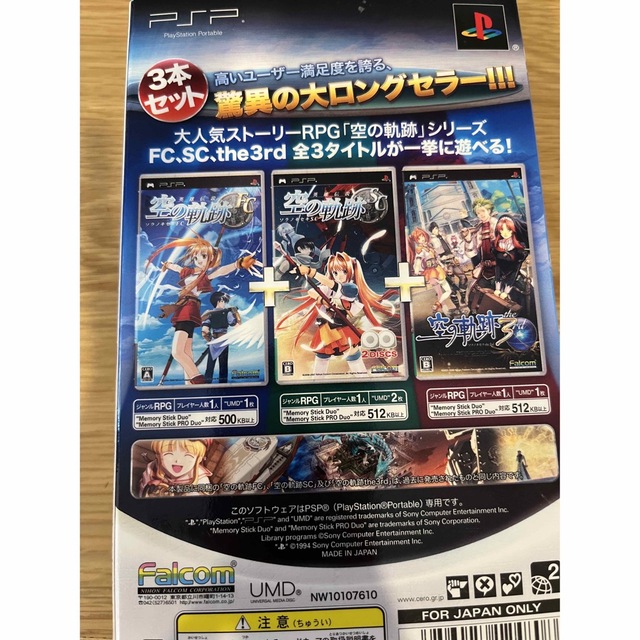 PlayStation Portable(プレイステーションポータブル)のＰＳＰ　英雄伝説 空の軌跡3本セット エンタメ/ホビーのゲームソフト/ゲーム機本体(家庭用ゲームソフト)の商品写真