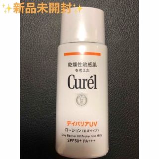 キュレル(Curel)のキュレル  デイバリアUV  ローション乳液タイプ 60ml 未開封(日焼け止め/サンオイル)