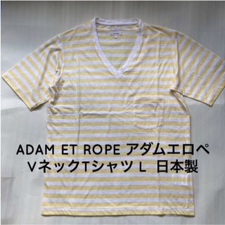 アダムエロペ(AER ADAM ET ROPE)のADAM ET ROPE アダムエロペ　VネックTシャツ　日本製(Tシャツ/カットソー(半袖/袖なし))