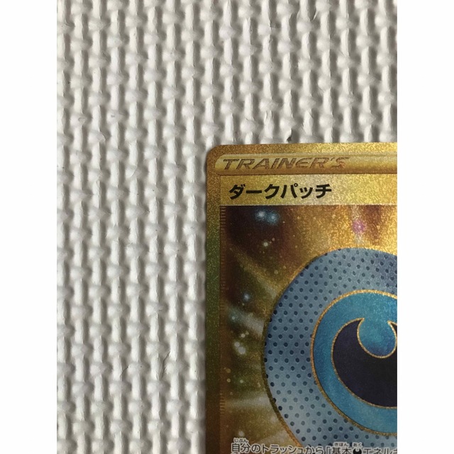 ポケモン(ポケモン)のポケカ　ダークパッチUR 098/071 エンタメ/ホビーのトレーディングカード(シングルカード)の商品写真