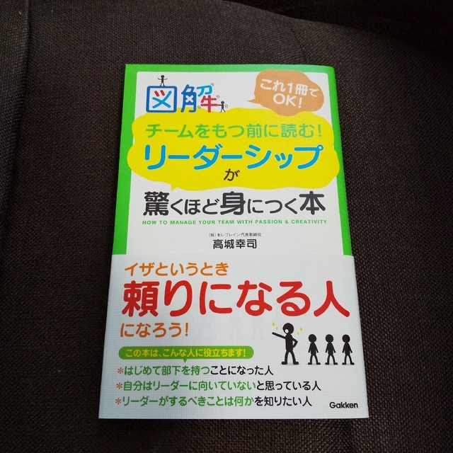 図解チームをもつ前に読む!リーダーシップが驚くほど身につく本 : これ1冊でOK エンタメ/ホビーの本(ビジネス/経済)の商品写真