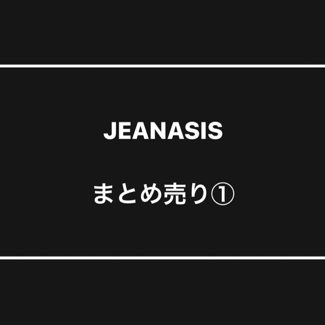 JEANASIS まとめ売り① 夏 冬ミックス 合計11点