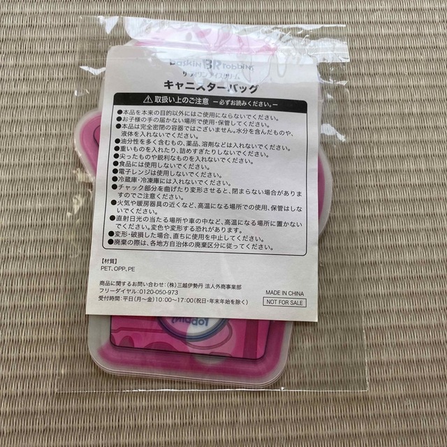 サーティワンアイスクリーム キャニスターバック その他のその他(その他)の商品写真