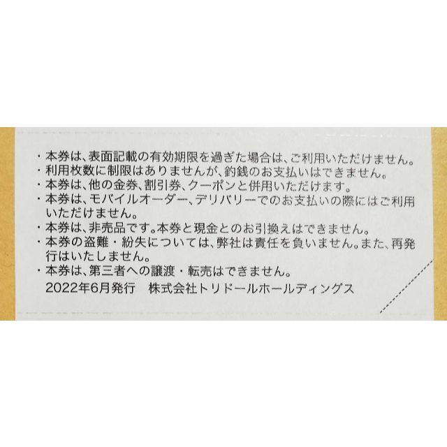 トリドール 丸亀製麺 株主優待券 4000円分(100円×40枚) チケットの優待券/割引券(レストラン/食事券)の商品写真