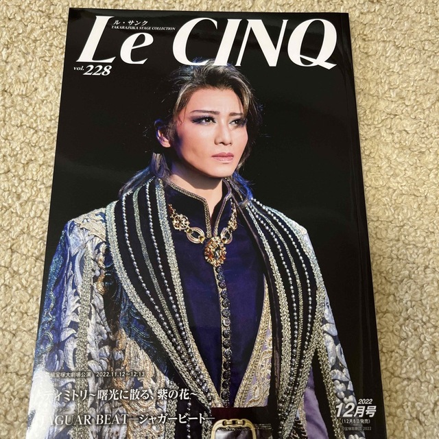 宝塚　Le Cinq (ル・サンク) 2022年 12月号 エンタメ/ホビーの雑誌(音楽/芸能)の商品写真