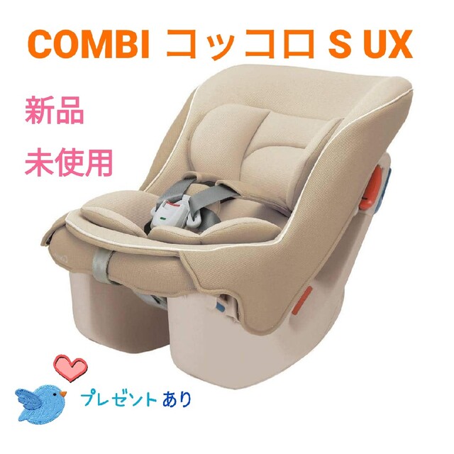 〖新品〗コンビチャイルドシート コッコロS UX