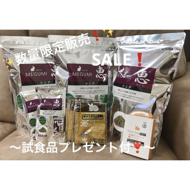 まぁ様専用》ハイペット 恵 シニア830g×3袋＆試食品付他追加有 翌営業 ...