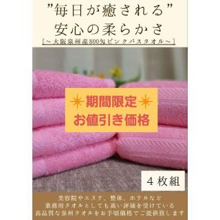 泉州タオル 800匁ピンクバスタオルセット6枚組 タオル新品 まとめ売り(タオル/バス用品)