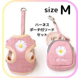 花刺繍ハーネスポーチ付きリードセット　ピンクM   ペット用品　犬用　猫用(リード/首輪)