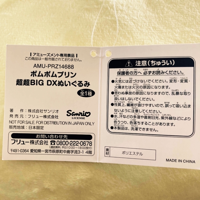 ポムポムプリン(ポムポムプリン)のポムポムプリン 超超BIG DXぬいぐるみ エンタメ/ホビーのおもちゃ/ぬいぐるみ(キャラクターグッズ)の商品写真