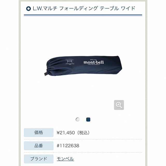 mont-bellモンベル L.W.マルチ フォールディング テーブル ワイド mont-bellモンベル L.W.マルチ フォールディング テーブル ワイド