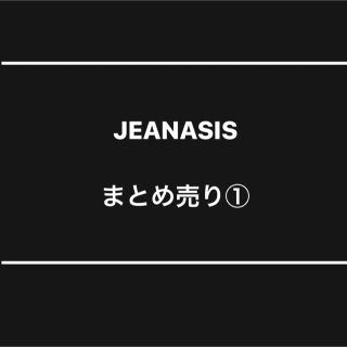 ジーナシス(JEANASIS)のJEANASIS まとめ売り② 夏 冬ミックス 合計16点 出品期限7月3日(その他)