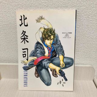 集英社 - 【 北条司】 イラスト集｜ 週刊少年ジャンプ｜ シティーハンター｜集英社