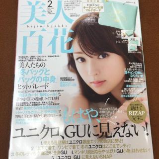 カドカワショテン(角川書店)の美人百花2月号 雑誌のみ(ファッション)