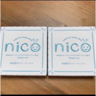 新品NICO石鹸 1っ(その他)