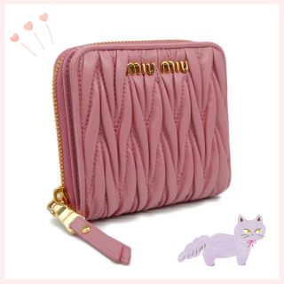 ミュウミュウ(miumiu)の【新品】miumiu♡マトラッセ ミニ財布(財布)