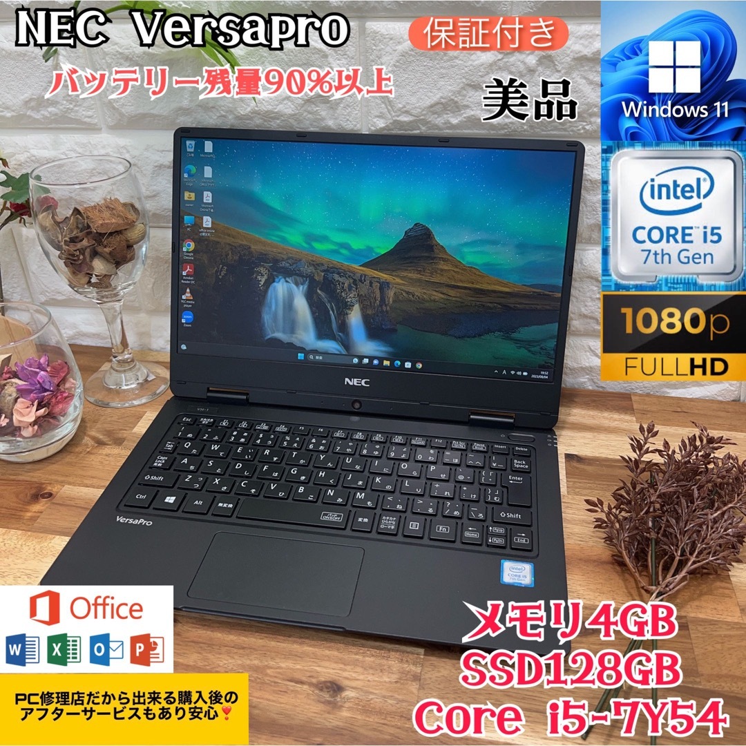 美品】VersaPro☘️爆速SSD128GB/メ4G☘️Corei5第7世代 2022年最新