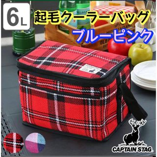 キャプテンスタッグ(CAPTAIN STAG)のキャプテンスタッグ　起毛クーラーバッグ　保冷剤バッグ　ブルーピンク　6L(その他)