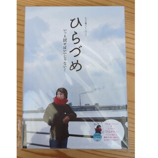平川大輔オンリーブック　ひらづめ(CDブック)