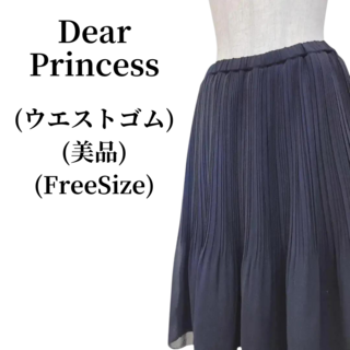 ディアプリンセス(Dear Princess)のDear Princess ディア プリンセス プリーツスカート 匿名配送(ロングスカート)