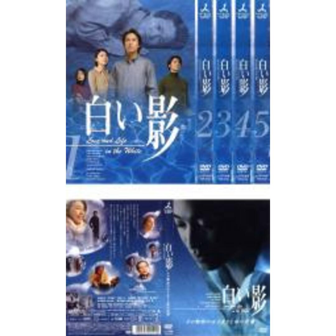 全巻セットDVD▼白い影(6枚セット)全5巻+その物語のはじまりと命の記憶▽レンタル落ち