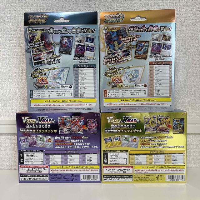 ポケモンカードゲーム／ハイクラスデッキ／まとめ売り 1