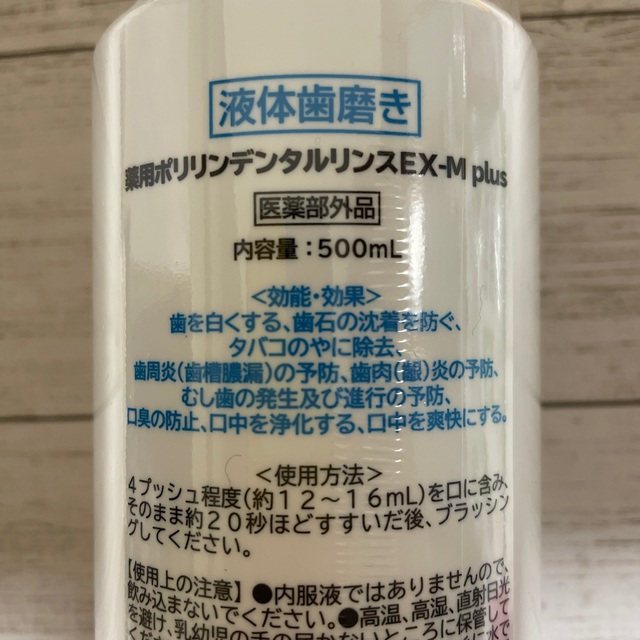 薬用ポリリンデンタルリンスEX-M plus 詰替1000ml