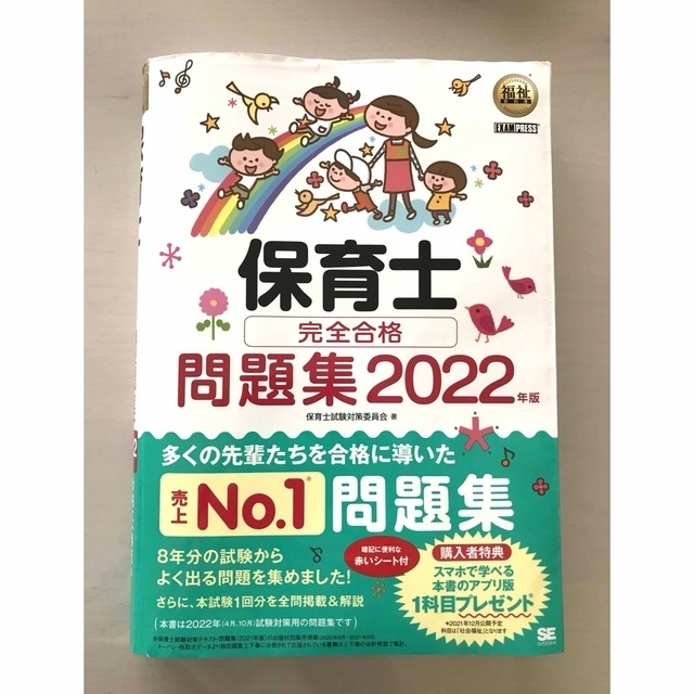 保育士完全合格問題集 保育士試験対策 エンタメ/ホビーの本(資格/検定)の商品写真