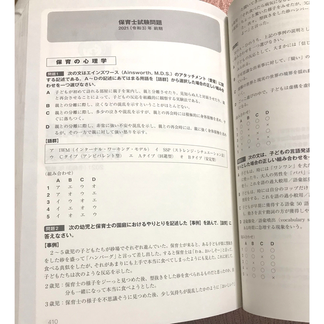 保育士完全合格問題集 保育士試験対策 エンタメ/ホビーの本(資格/検定)の商品写真