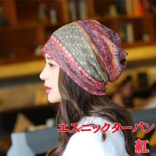 エスニックターバン 紅  ネックウォーマー ヘアバンド(ニット帽/ビーニー)