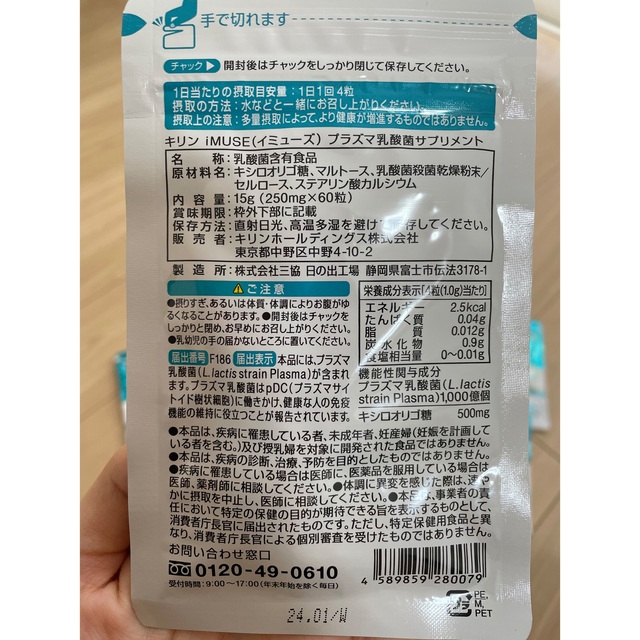 キリン(キリン)の【値下げ可】イミューズ　プラズマ乳酸菌サプリメント　60粒24袋セット 食品/飲料/酒の健康食品(ビタミン)の商品写真