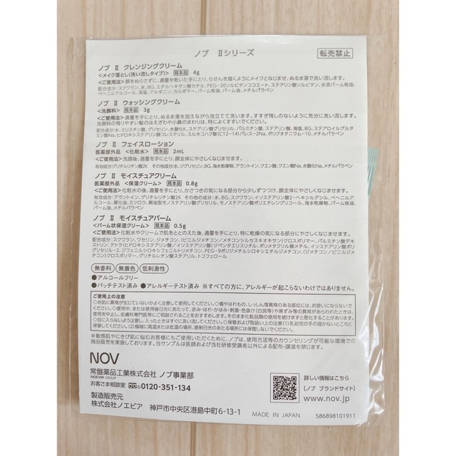 NOV(ノブ)のノブⅡシリーズ  ノブACアクティブシリーズ ノブUVEXシリーズ試供品 コスメ/美容のキット/セット(サンプル/トライアルキット)の商品写真