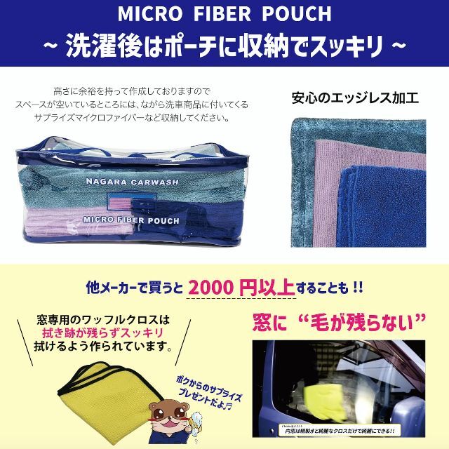 ながら洗車 Micro Fiber Pouch『拭き上げをデザインする』マイクロ その他のその他(その他)の商品写真