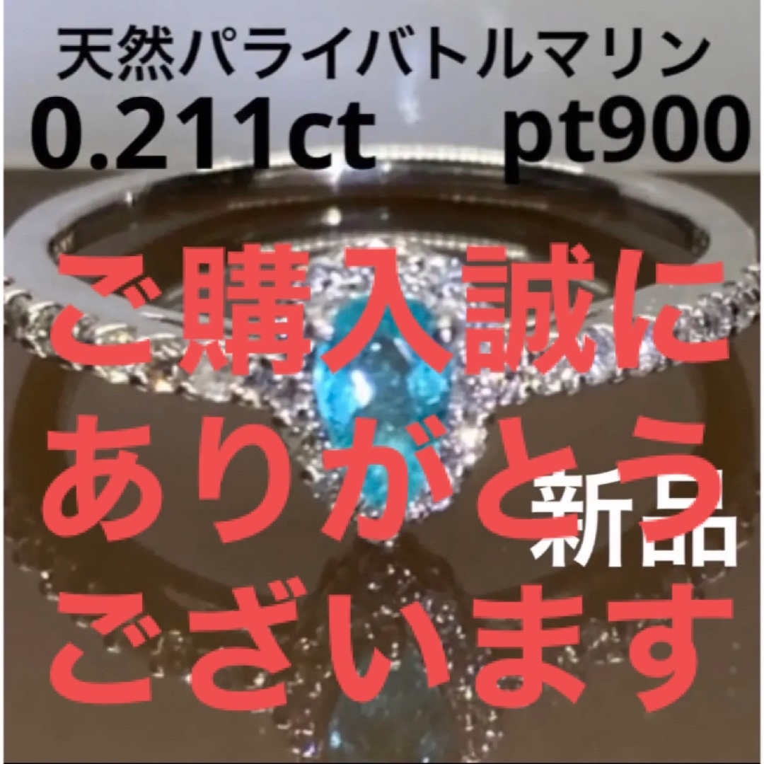 GIA産地特定＊分析ソーティング付　0.211ct 銅1.1% マンガン3.0% レディースのアクセサリー(リング(指輪))の商品写真