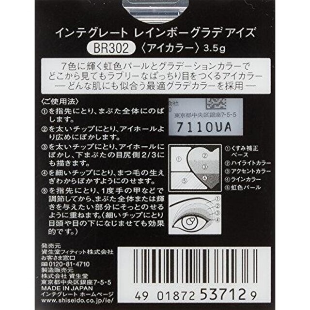 INTEGRATE(インテグレート)のインテグレートアイシャドウ　レインボーグラデアイズ アイカラーBR302 コスメ/美容のベースメイク/化粧品(アイシャドウ)の商品写真