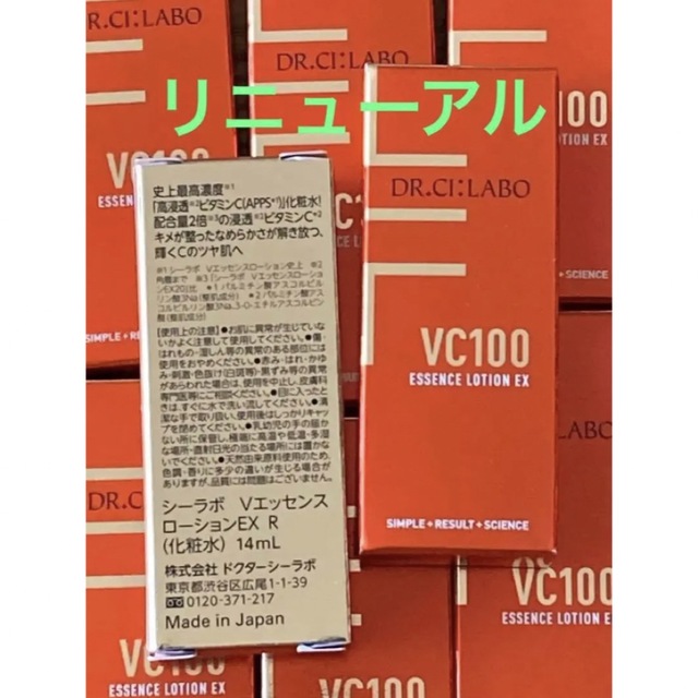 Dr.Ci Labo(ドクターシーラボ)のシーラボ VC100 エッセンスローション EX ドクターシーラボ コスメ/美容のスキンケア/基礎化粧品(化粧水/ローション)の商品写真