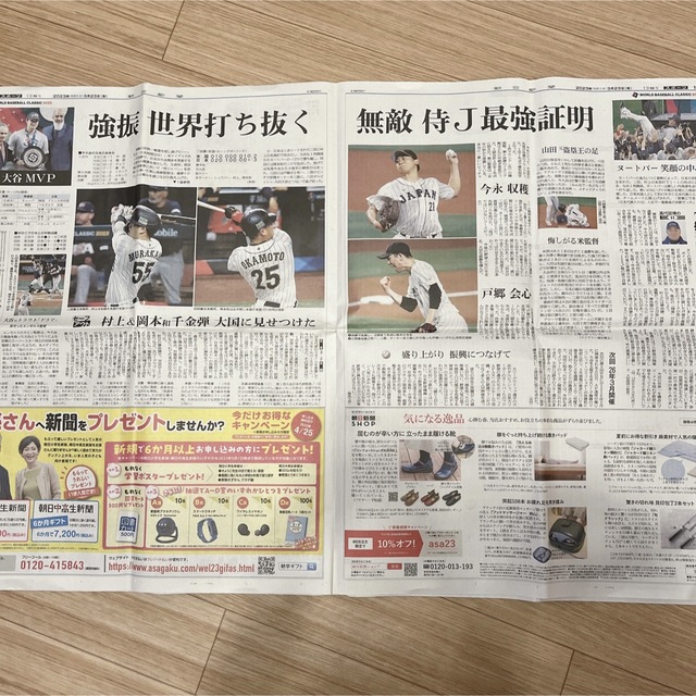 朝日新聞出版 【翌日発送】WBC 優勝 侍ジャパン スポニチ 号外 朝日新聞 匿名発送の通販 by  shop｜アサヒシンブンシュッパンならラクマ