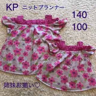 ニットプランナー(KP)のKP ニットプランナー　姉妹お揃い♡トップス　140・100(Tシャツ/カットソー)