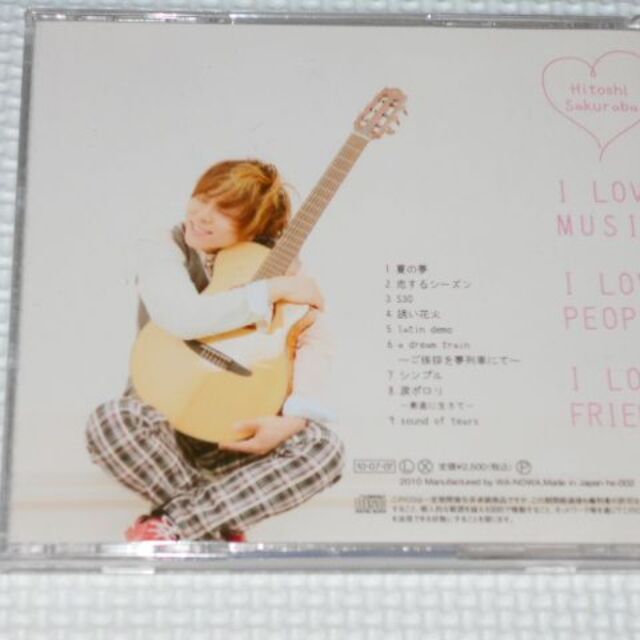 CD★桜庭和 with Friend 帯付 1