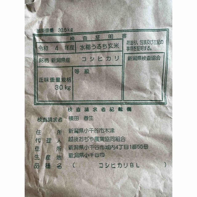令和4年 新潟県産コシヒカリ 30kg 玄米 農家直送 - 米/穀物