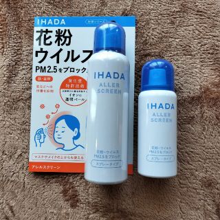 イハダ(IHADA)の資生堂　IHADA　イハダ　アレルスクリーン　EX ２本(日用品/生活雑貨)